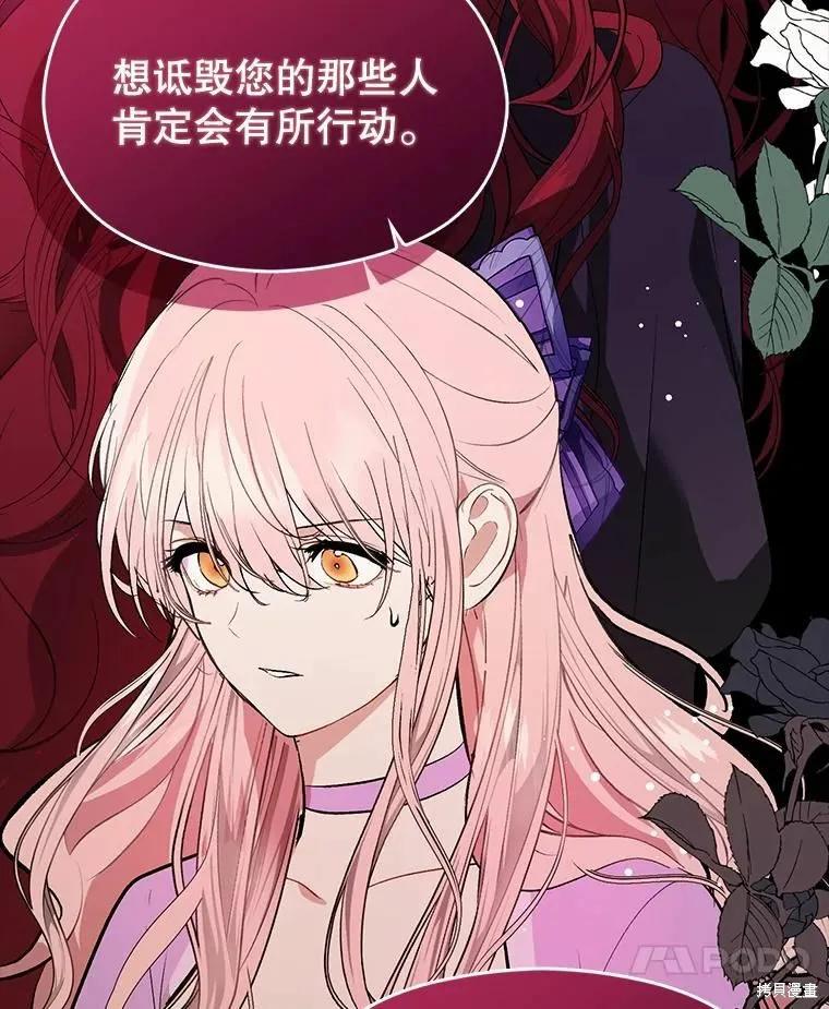 《并不是想引诱男主》第53话 第74页