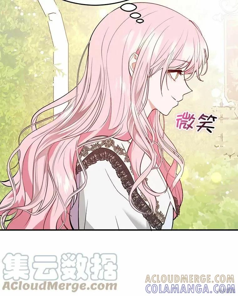 《并不是想引诱男主》第53话 第40页
