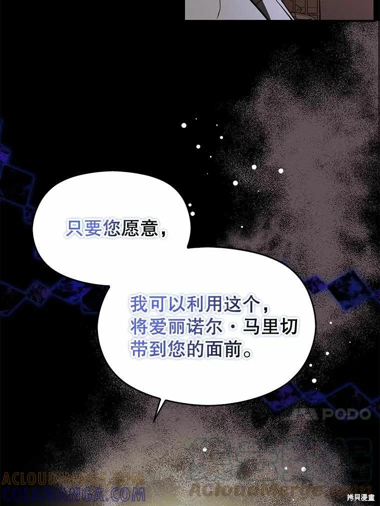 《并不是想引诱男主》第53话 第64页