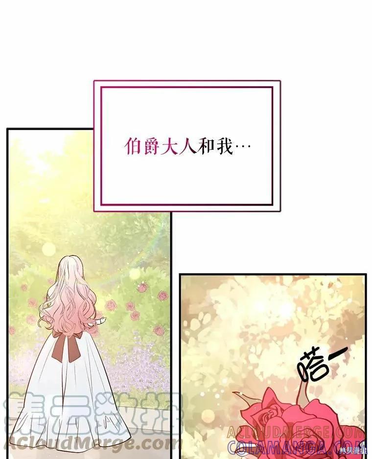 《并不是想引诱男主》第53话 第31页