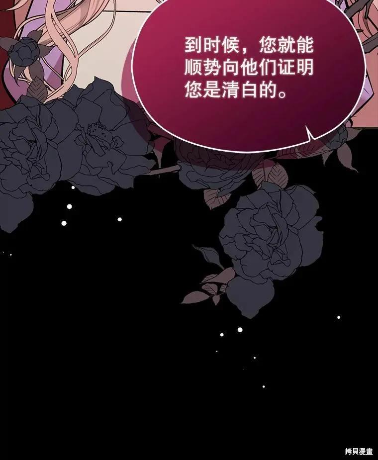 《并不是想引诱男主》第53话 第75页