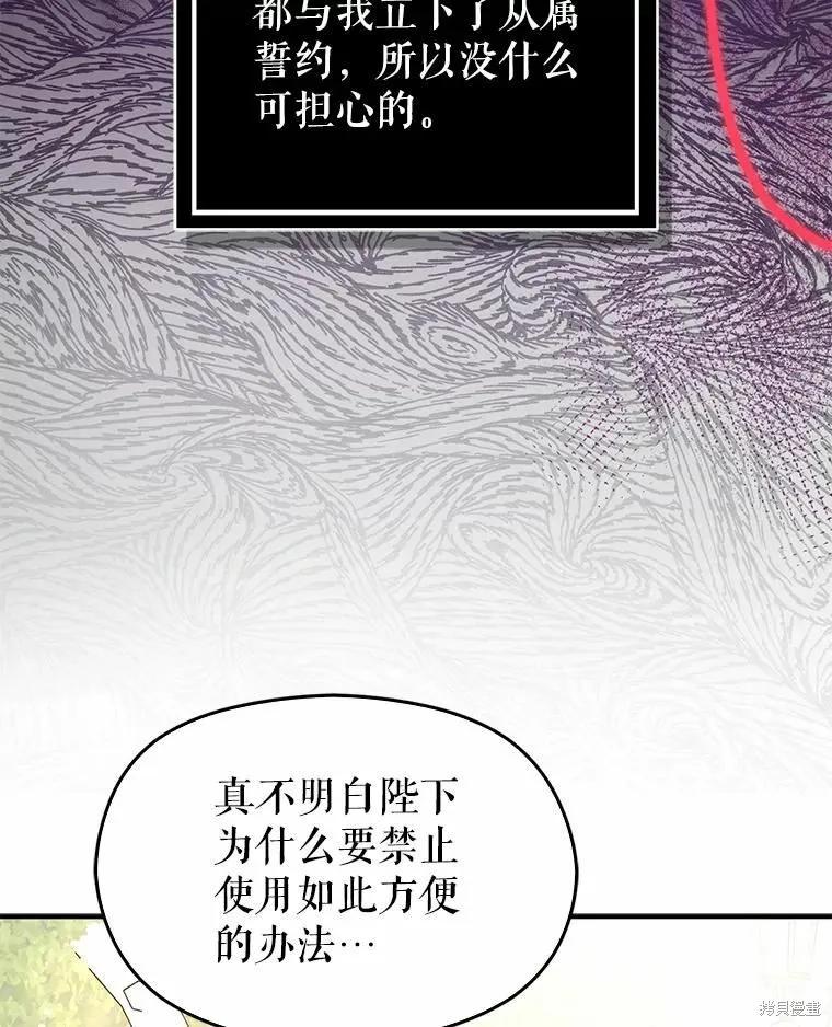 《并不是想引诱男主》第53话 第39页