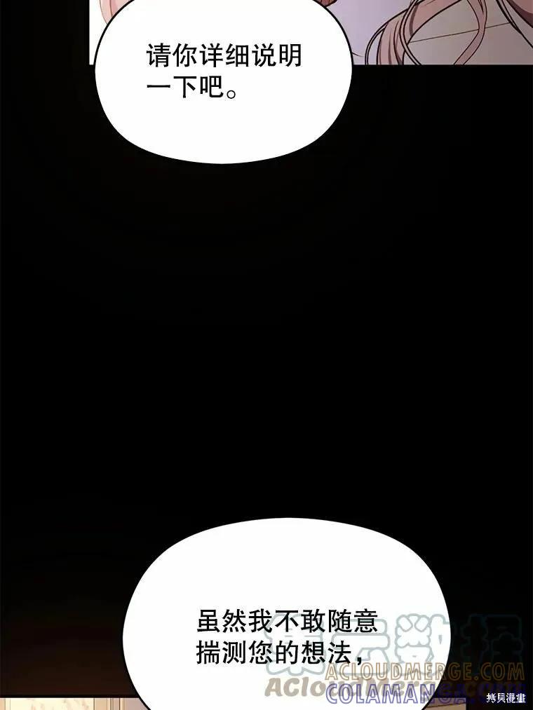 《并不是想引诱男主》第53话 第67页