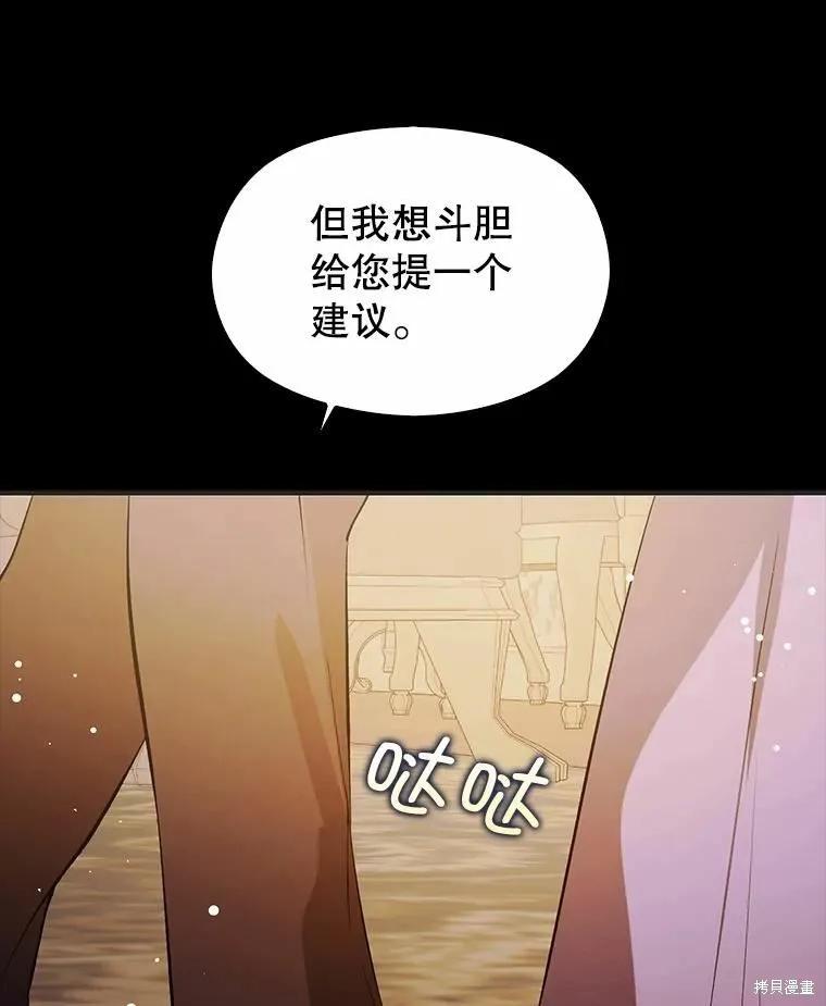 《并不是想引诱男主》第53话 第69页