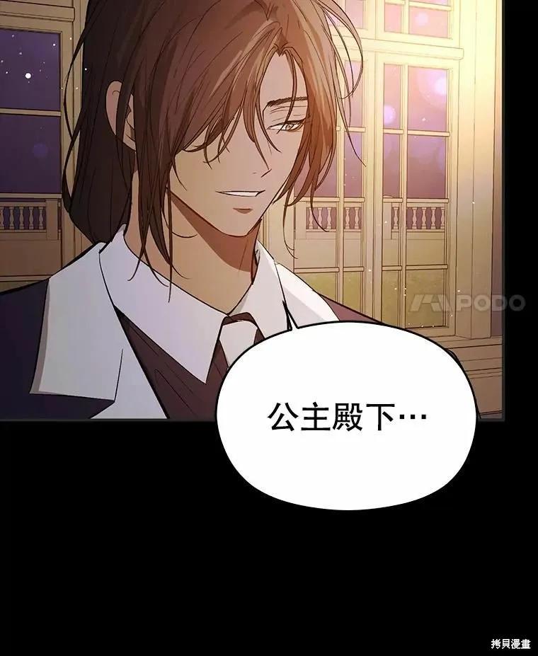 《并不是想引诱男主》第53话 第78页