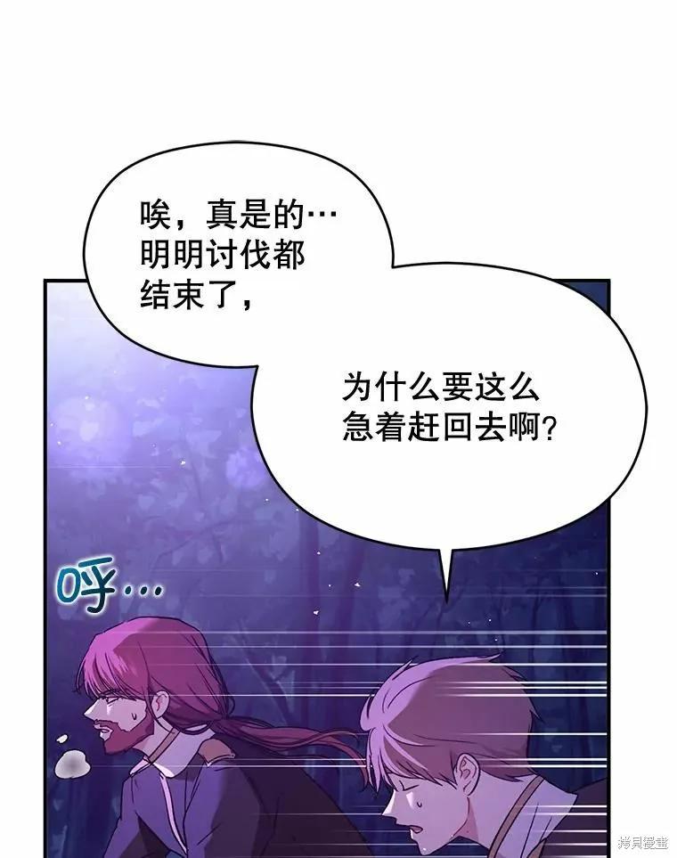 《并不是想引诱男主》第53话 第5页