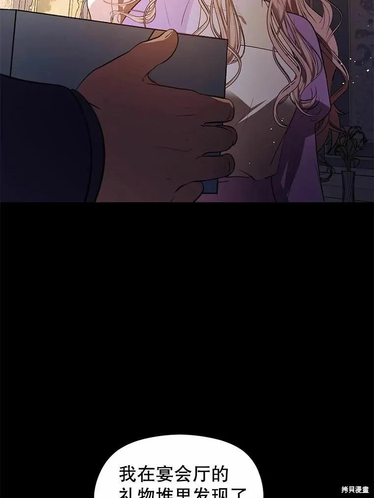 《并不是想引诱男主》第53话 第62页