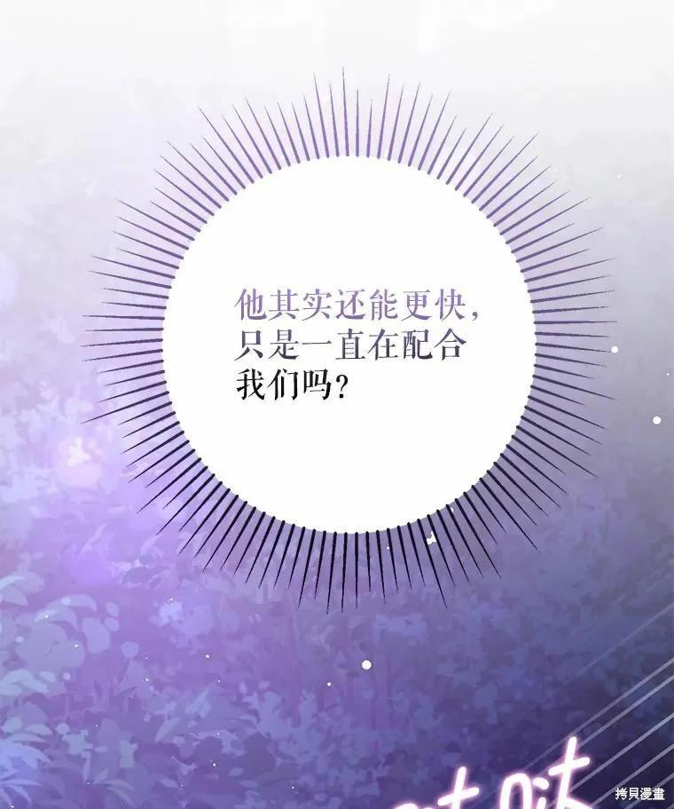 《并不是想引诱男主》第53话 第23页