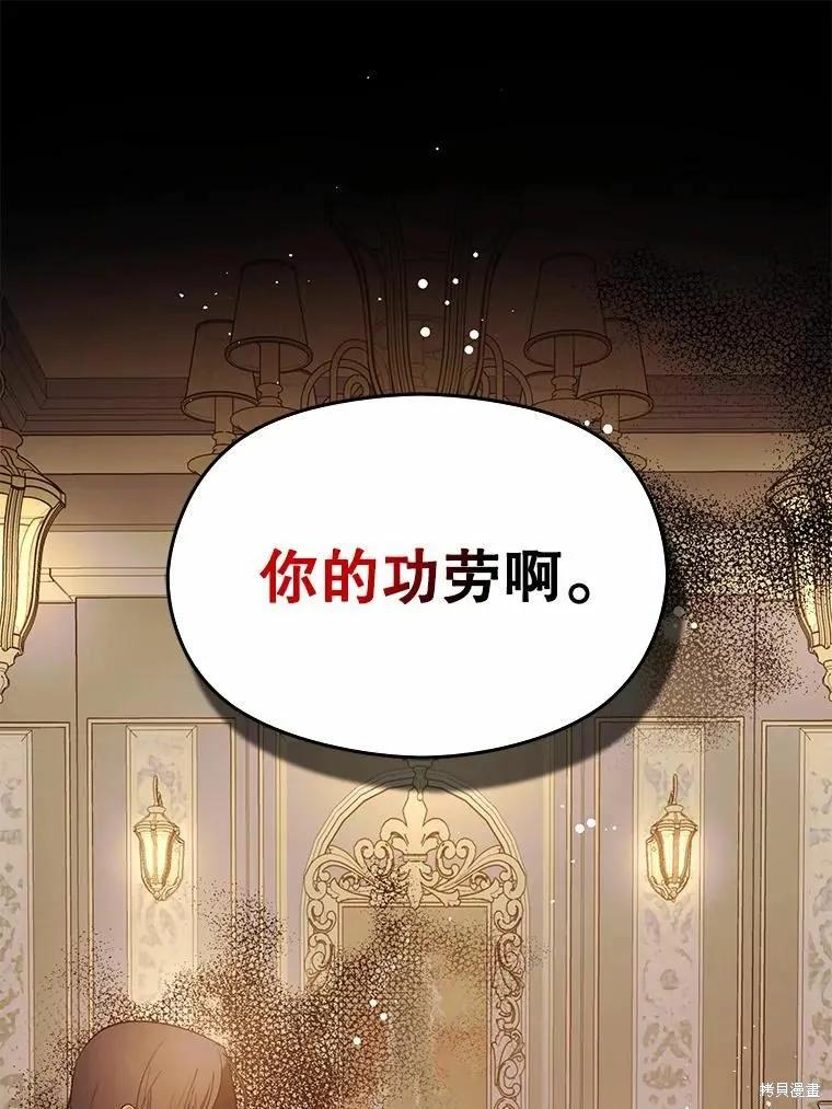 《并不是想引诱男主》第53话 第59页