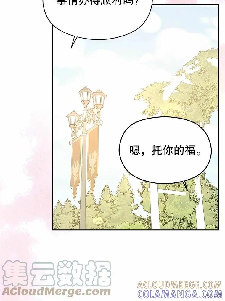 《并不是想引诱男主》第53话 第46页