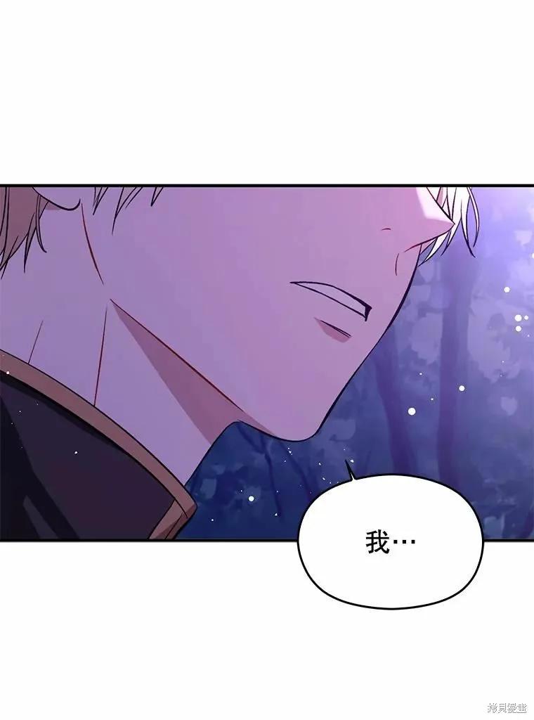 《并不是想引诱男主》第53话 第18页