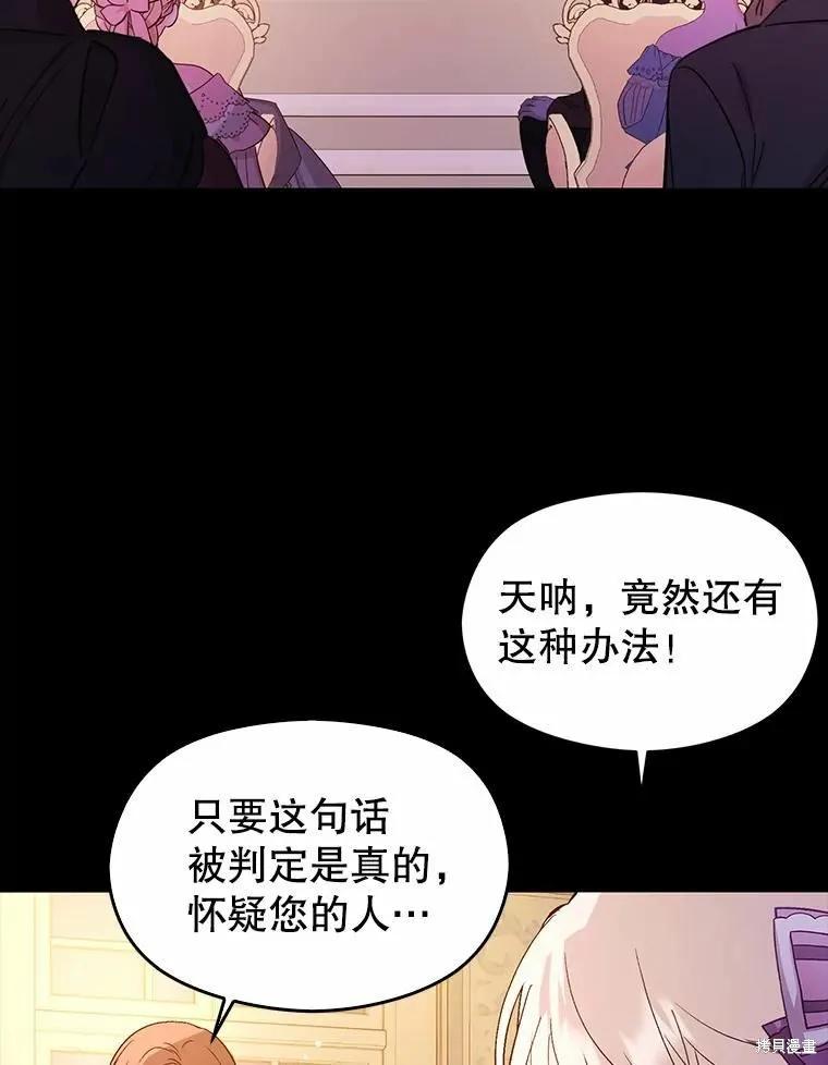 《并不是想引诱男主》第53话 第86页