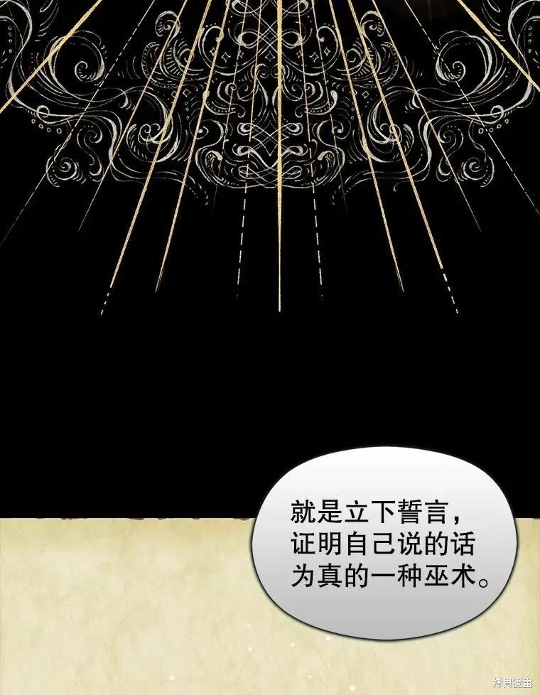 《并不是想引诱男主》第53话 第80页