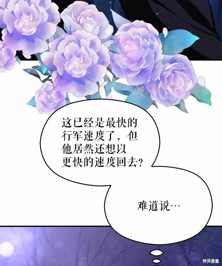 《并不是想引诱男主》第53话 第21页