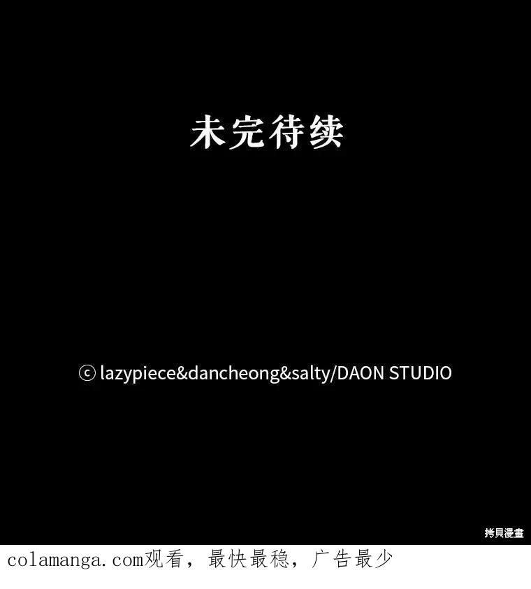 《并不是想引诱男主》第53话 第96页