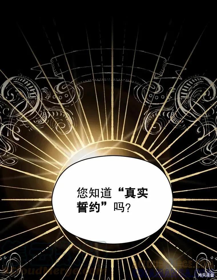 《并不是想引诱男主》第53话 第79页