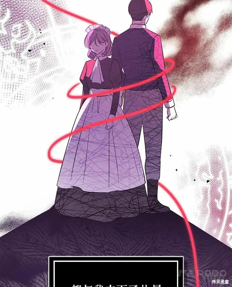 《并不是想引诱男主》第53话 第38页