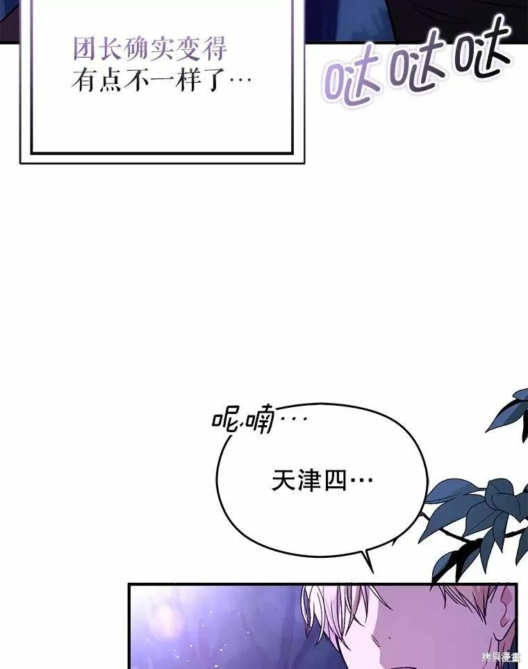 《并不是想引诱男主》第53话 第9页