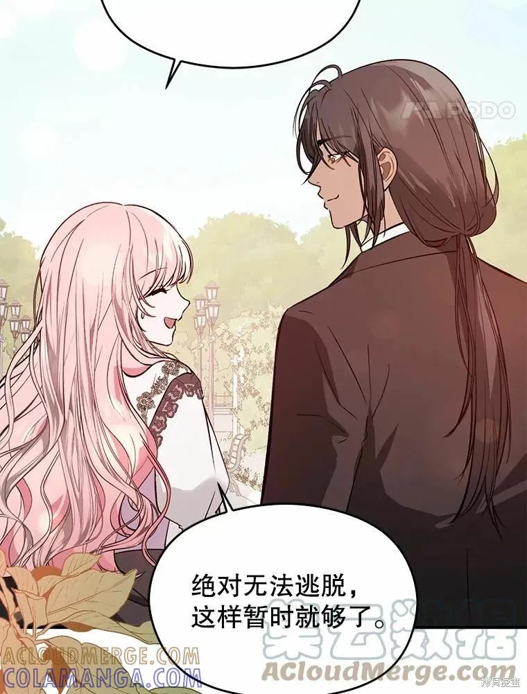 《并不是想引诱男主》第53话 第55页