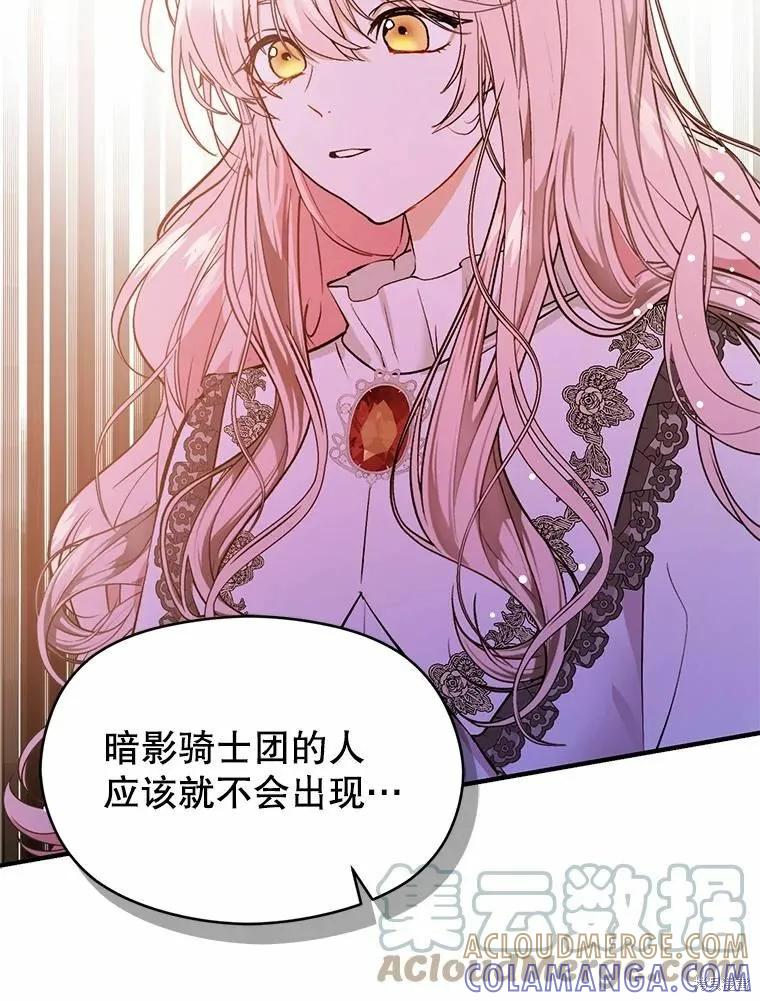 《并不是想引诱男主》第53话 第52页