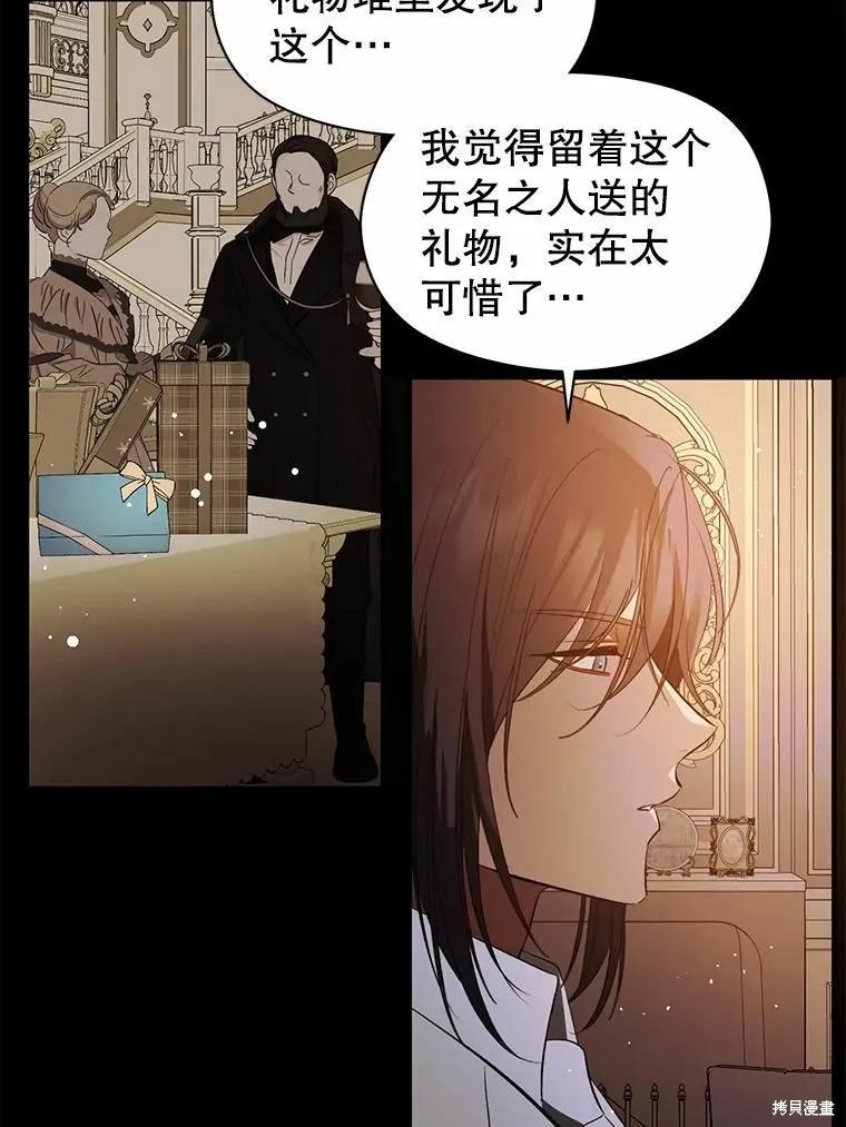 《并不是想引诱男主》第53话 第63页