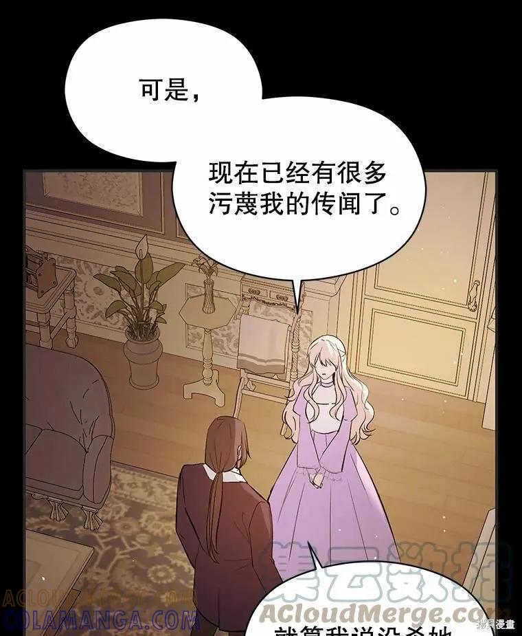 《并不是想引诱男主》第53话 第76页