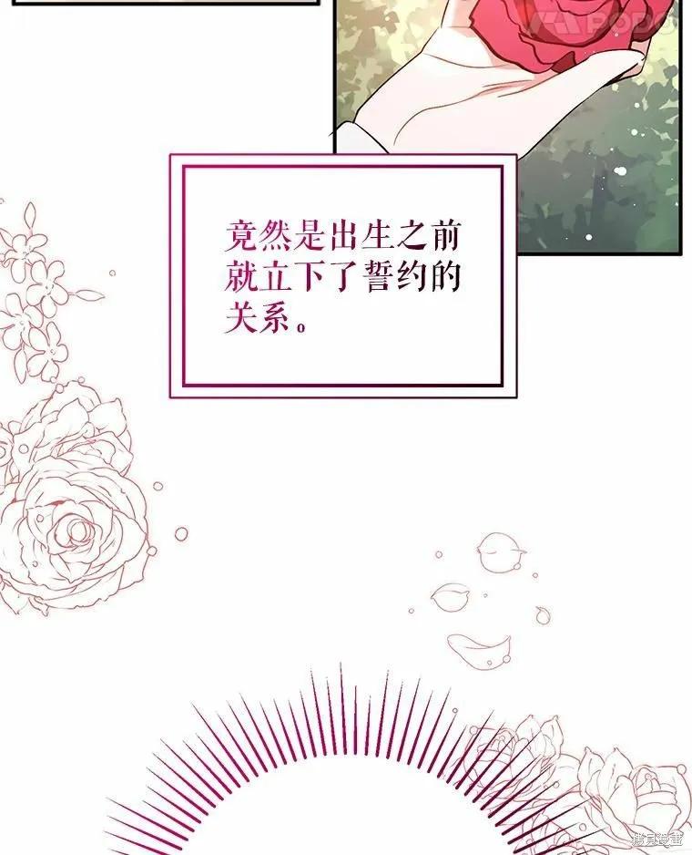 《并不是想引诱男主》第53话 第32页