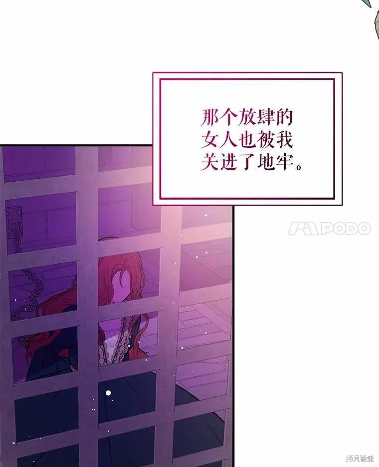 《并不是想引诱男主》第53话 第35页