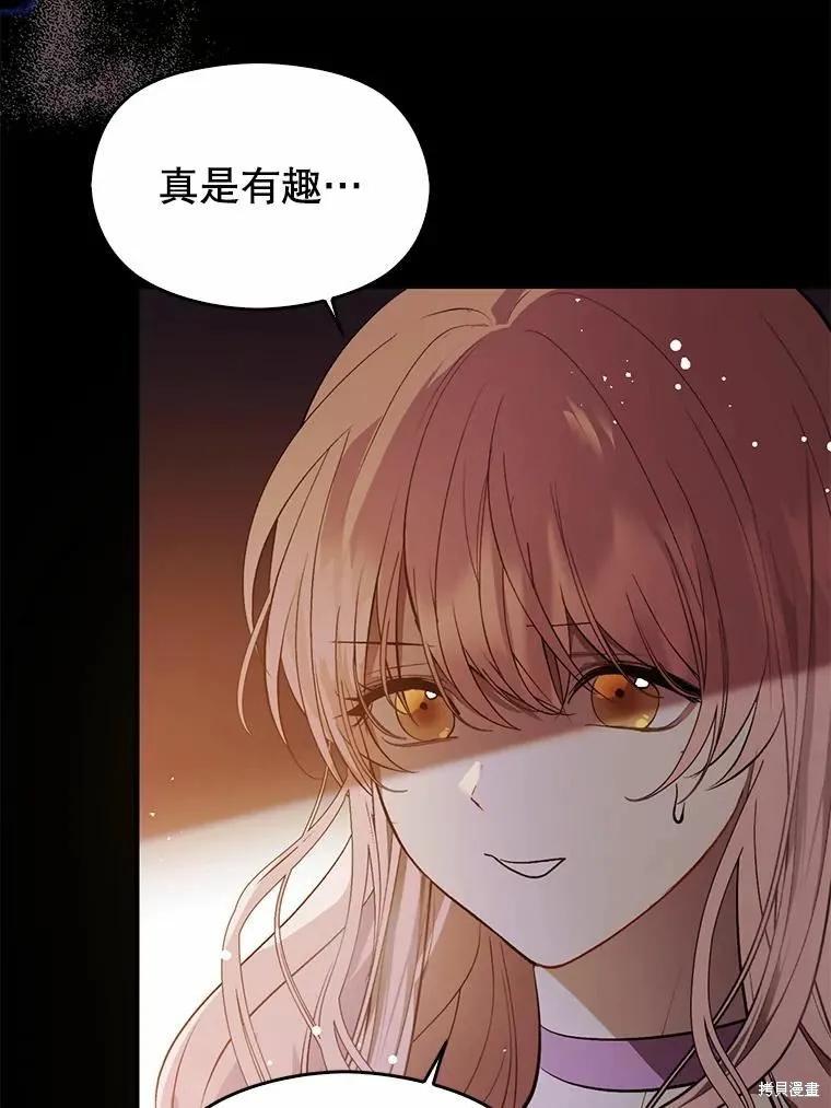 《并不是想引诱男主》第53话 第66页