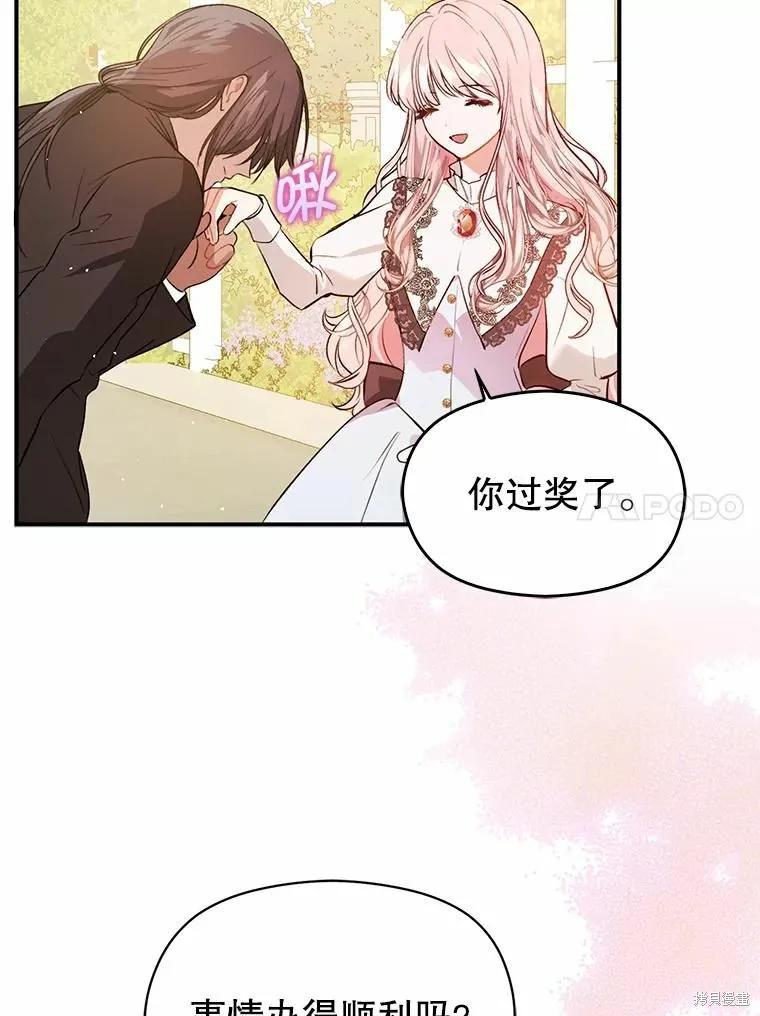 《并不是想引诱男主》第53话 第45页