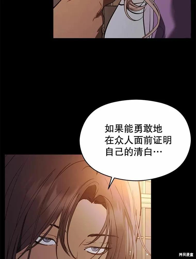 《并不是想引诱男主》第53话 第90页