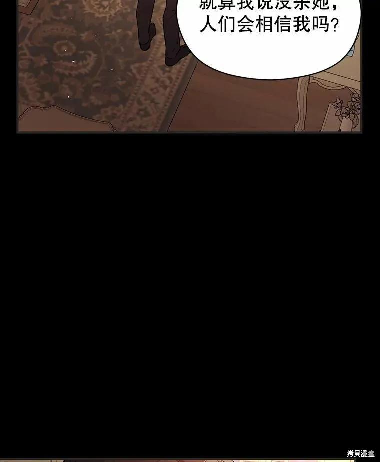 《并不是想引诱男主》第53话 第77页