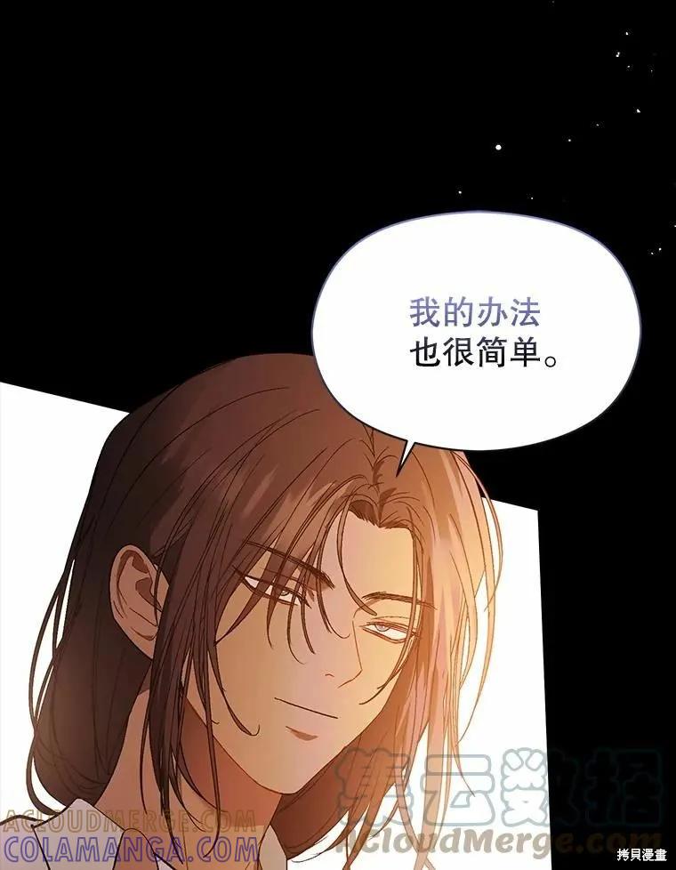《并不是想引诱男主》第53话 第82页