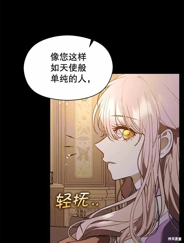 《并不是想引诱男主》第53话 第89页