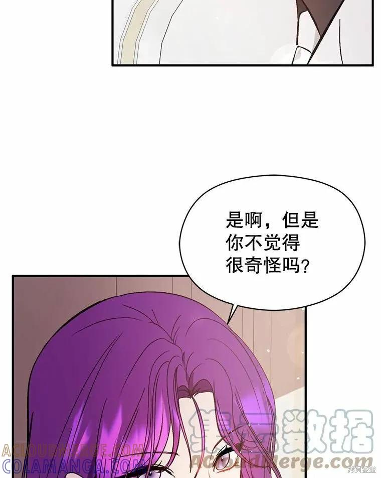 《并不是想引诱男主》第54话 第93页