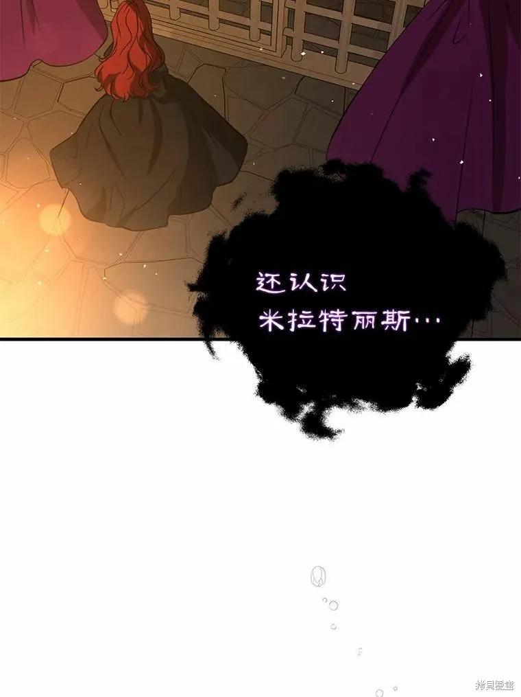 《并不是想引诱男主》第54话 第30页