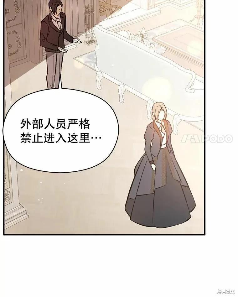 《并不是想引诱男主》第54话 第62页