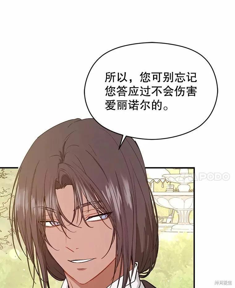 《并不是想引诱男主》第54话 第10页