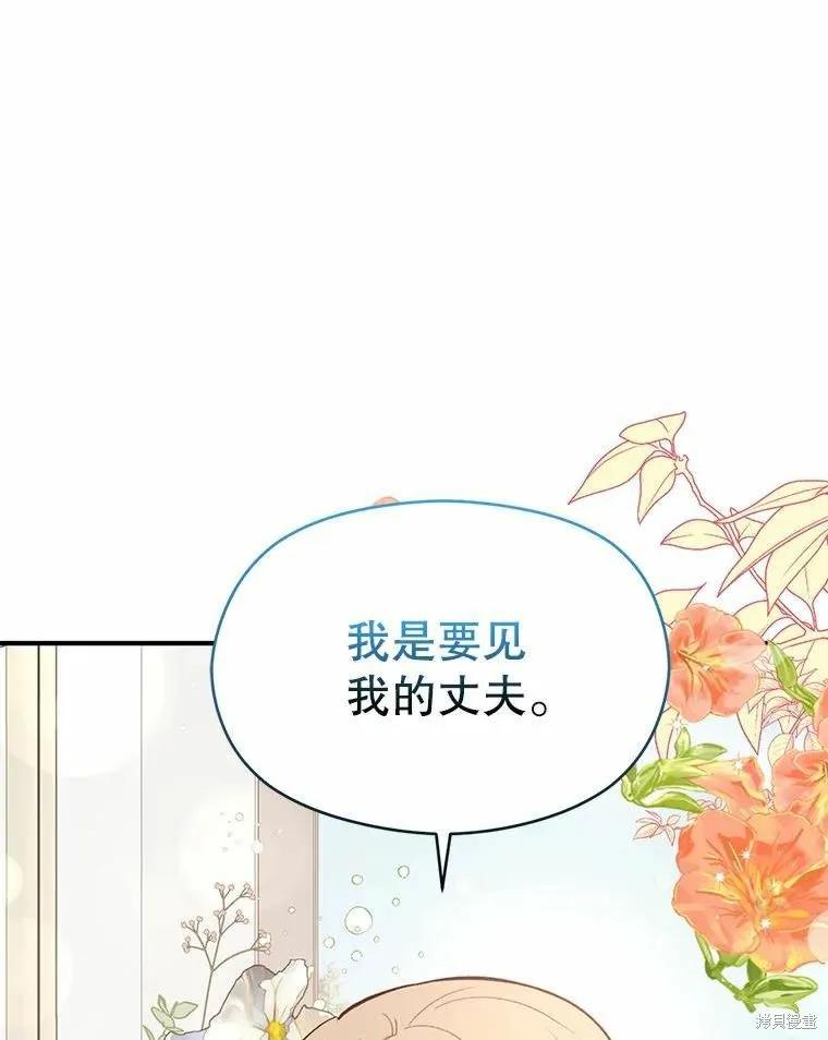 《并不是想引诱男主》第54话 第64页