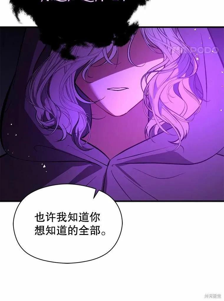 《并不是想引诱男主》第54话 第52页