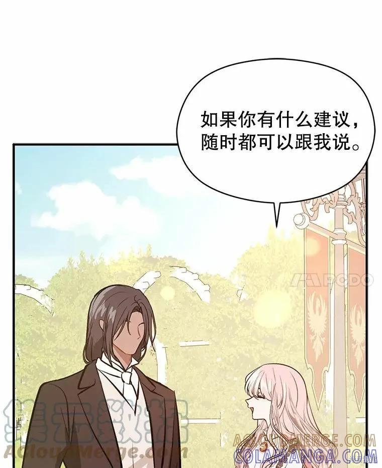 《并不是想引诱男主》第54话 第17页