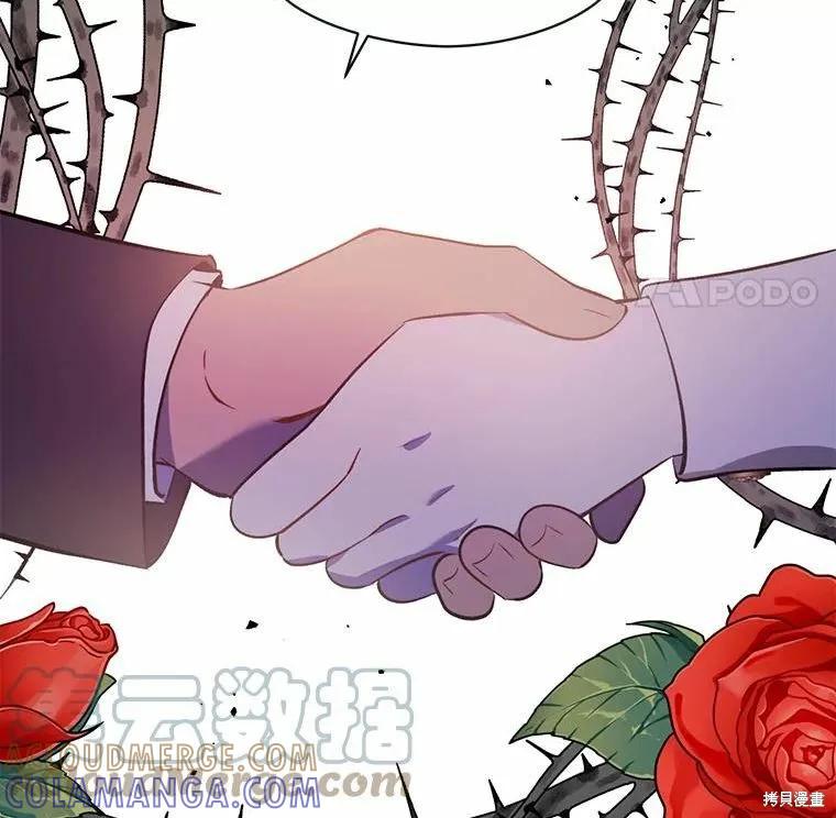 《并不是想引诱男主》第54话 第21页
