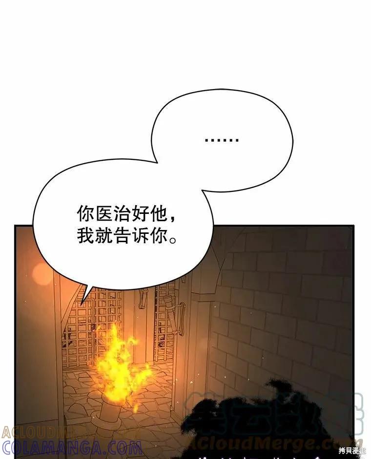 《并不是想引诱男主》第54话 第33页