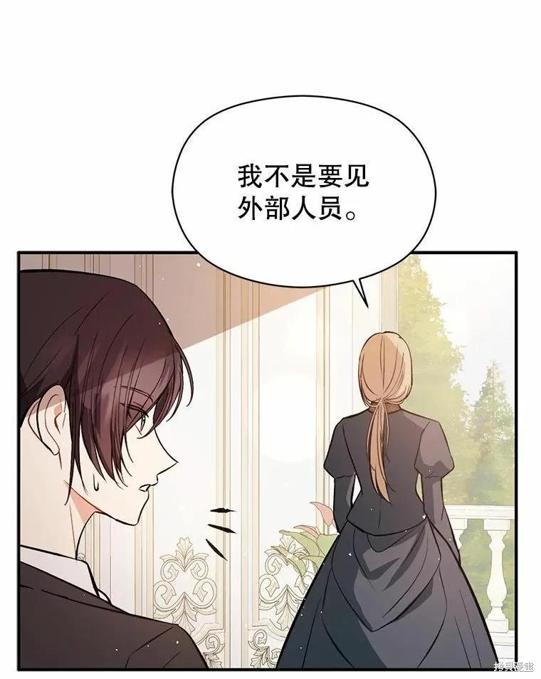 《并不是想引诱男主》第54话 第63页
