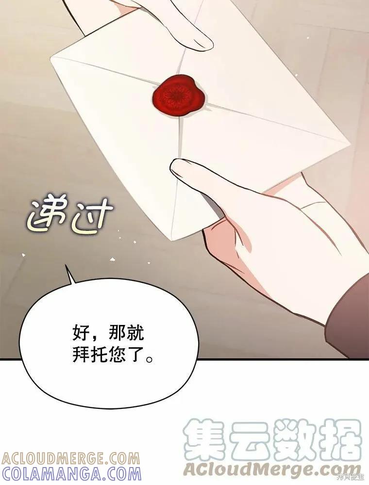 《并不是想引诱男主》第54话 第81页