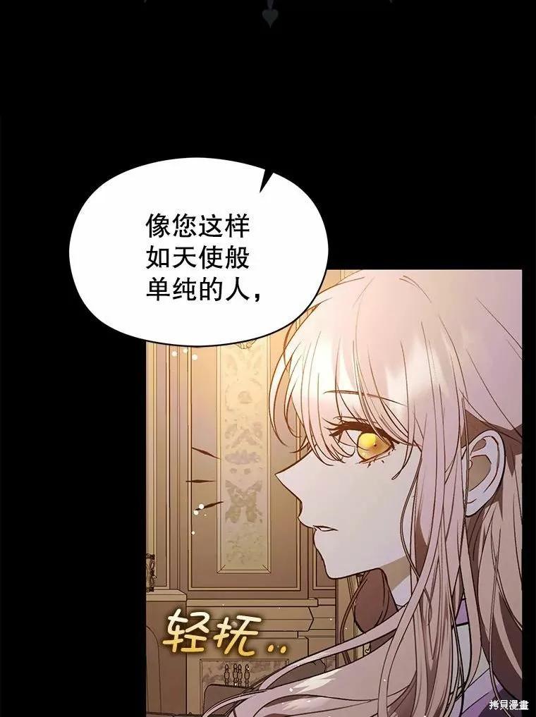 《并不是想引诱男主》第54话 第2页
