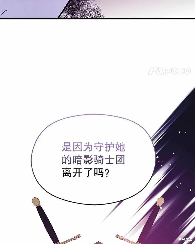 《并不是想引诱男主》第54话 第99页