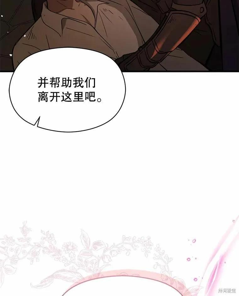 《并不是想引诱男主》第54话 第54页