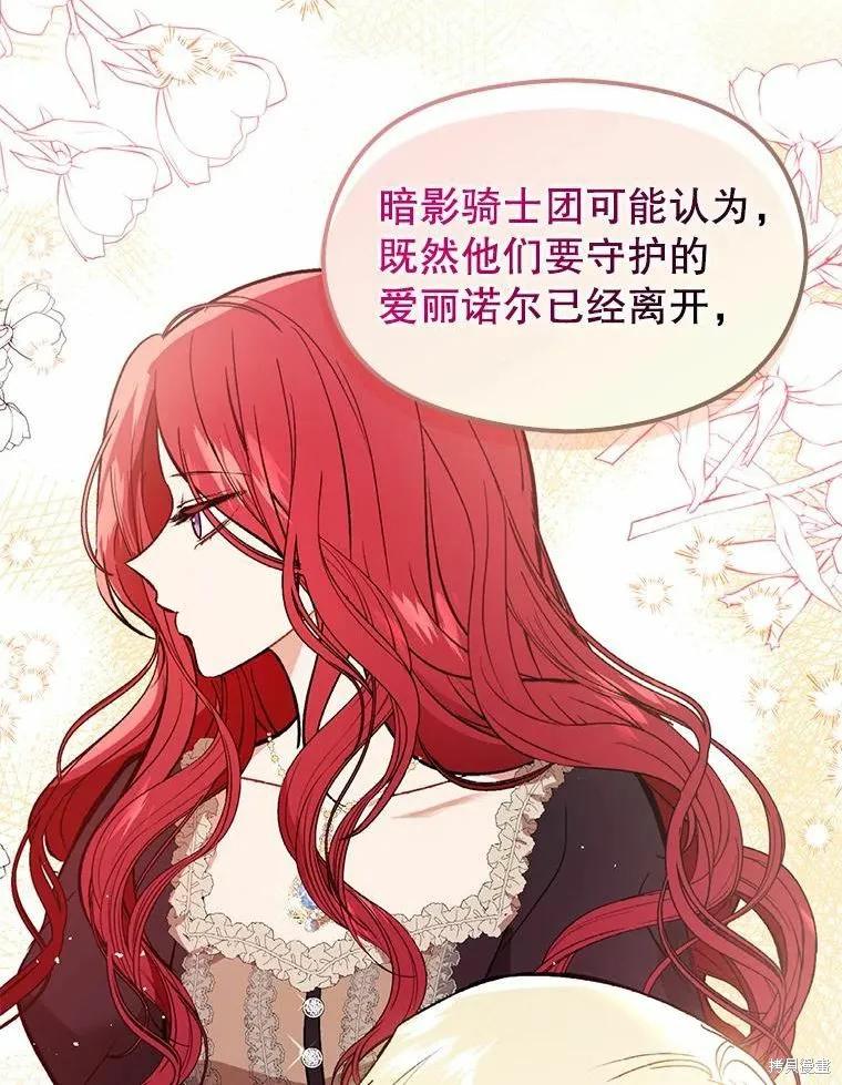 《并不是想引诱男主》第54话 第103页