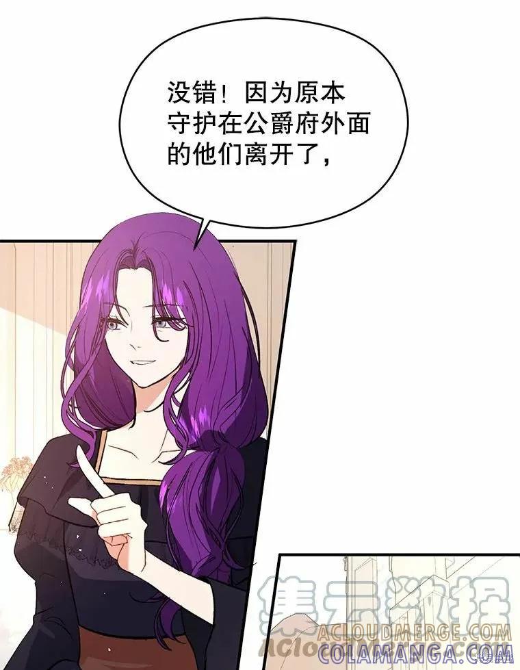 《并不是想引诱男主》第54话 第101页